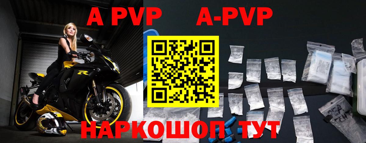 A-PVP крисы CK Волгоград