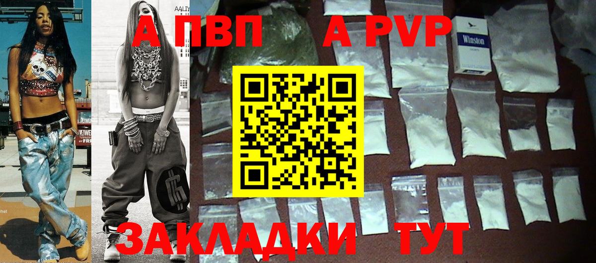 APVP Crystall  Alfa_PVP  Волгоград  Вход с VPN  Alpha PVP кристаллы 