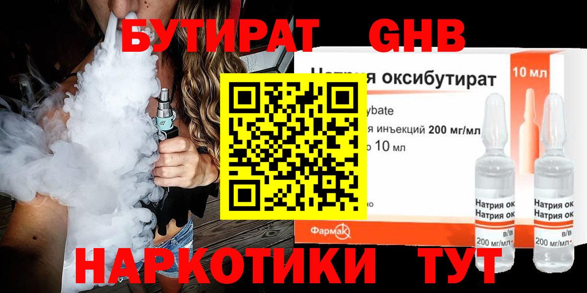 Бутират бутандиол  Волгоград 