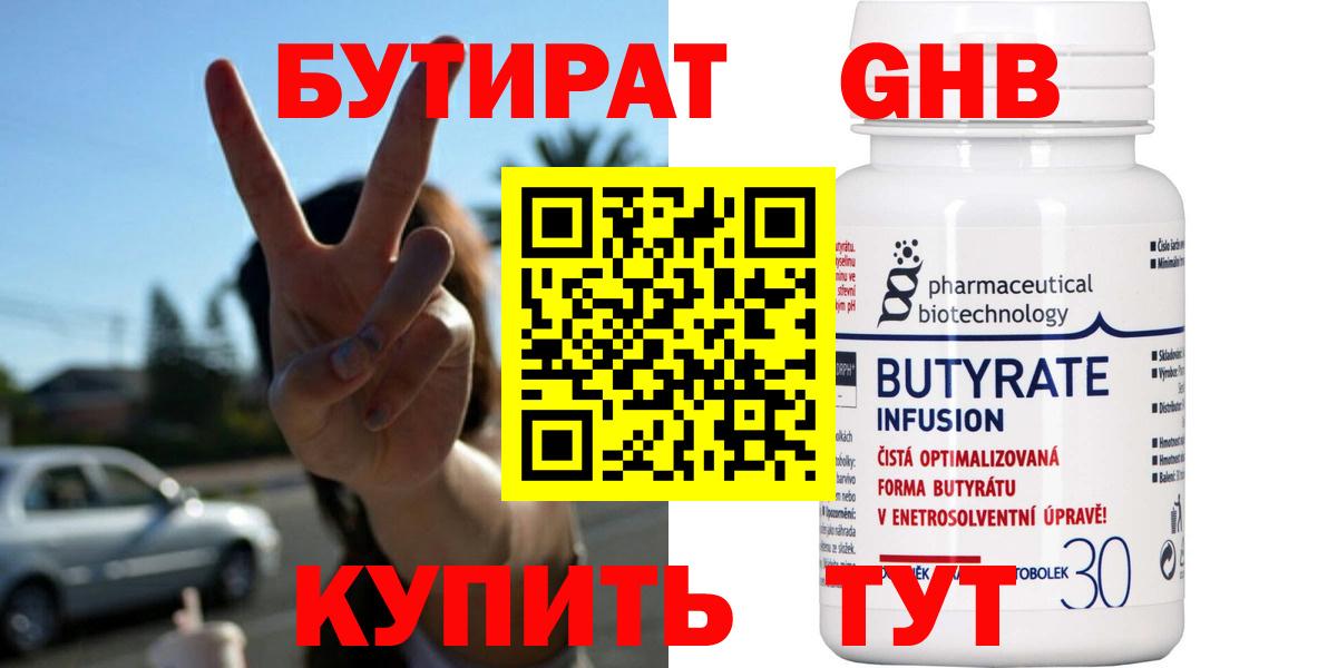 Бутират бутандиол Волгоград