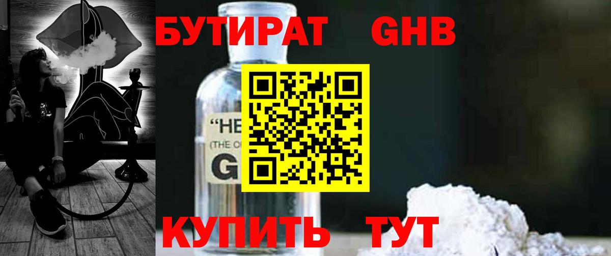 Волгоград  БУТИРАТ вода  Бутират  Вход с VPN 