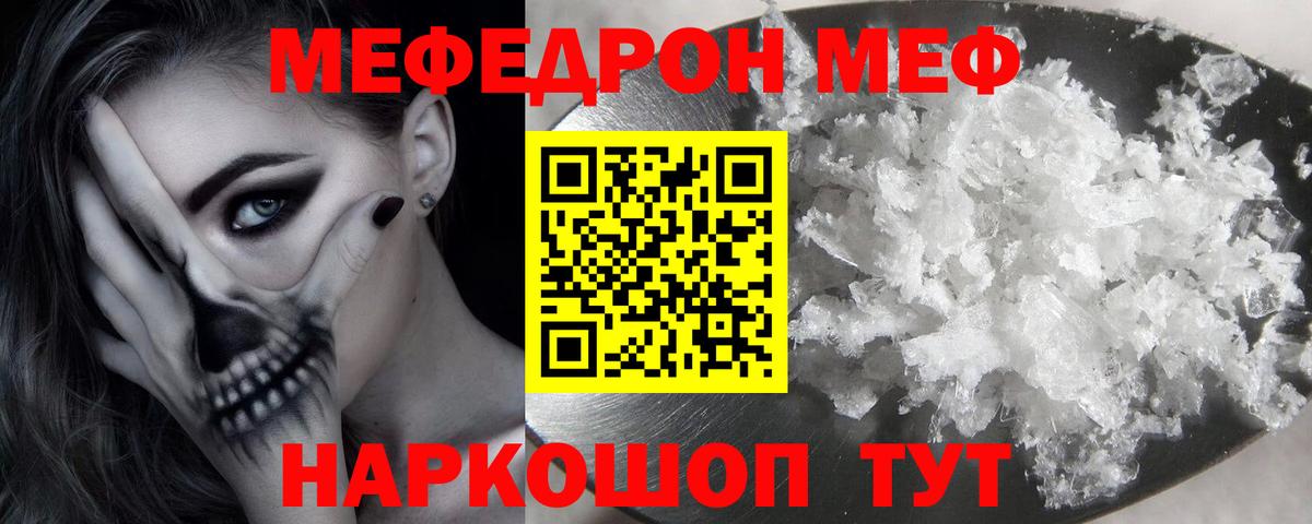 МЯУ-МЯУ мука  Вход с VPN  МЕФ  Мефедрон  Волгоград  Мефедрон 4 MMC 
