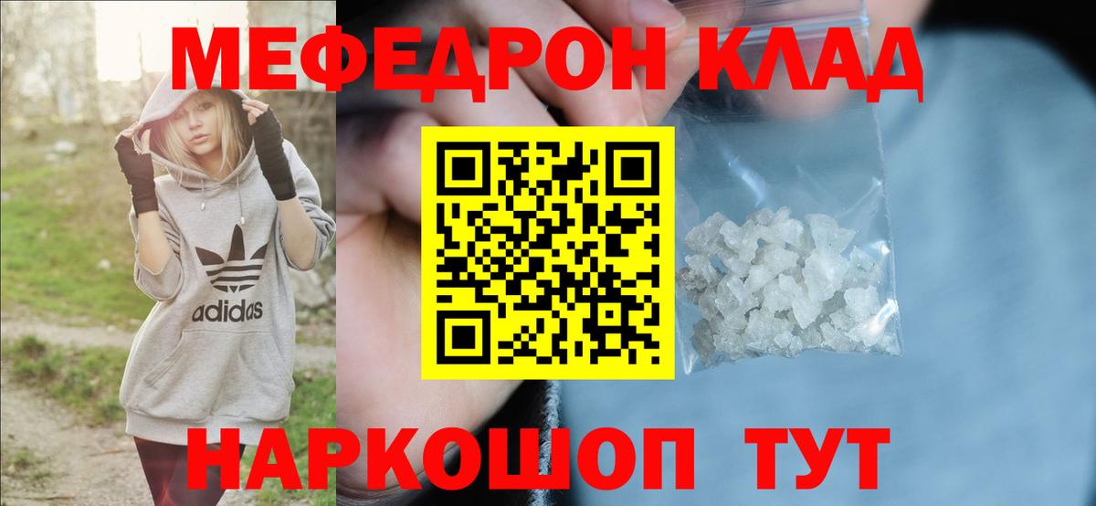 Меф кристаллы Волгоград
