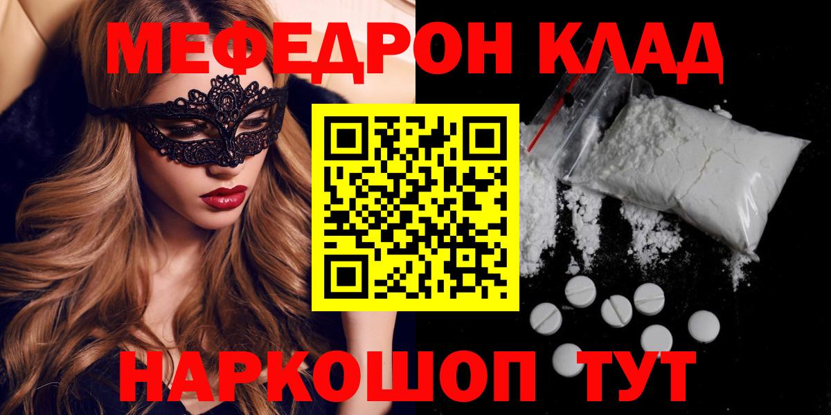 МЕФ кристаллы Волгоград