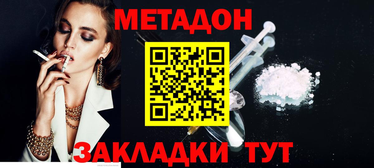 Метадон белоснежный  Вход с VPN  Волгоград 