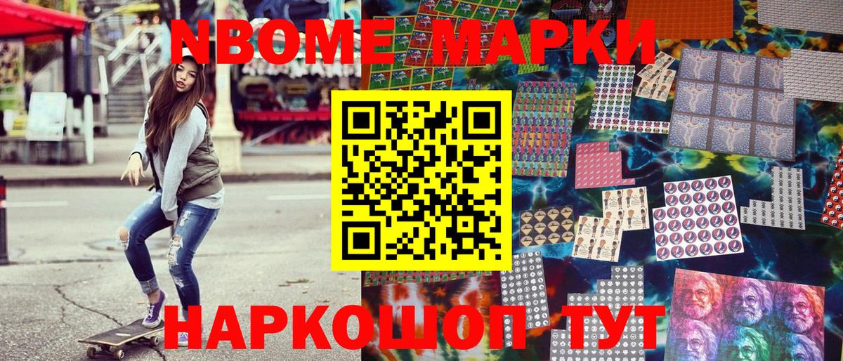Марки 25I-NBOMe 1,8мг  Марки NBOMe  Волгоград  Вход с VPN 