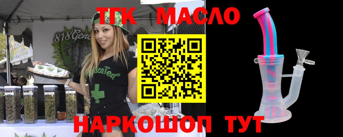 ТГК гашишное масло Волгоград